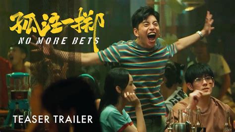 NO MORE BETS 《孤注一掷》 .